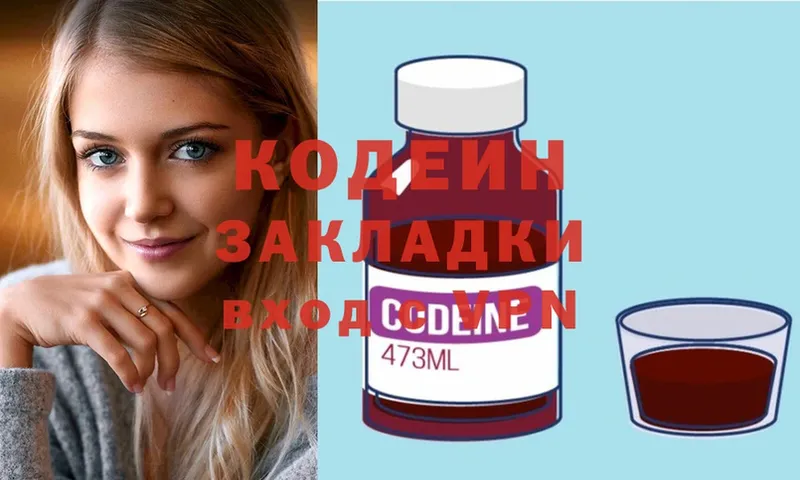 Codein Purple Drank  Арсеньев 