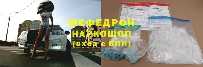 Мефедрон mephedrone  Арсеньев 