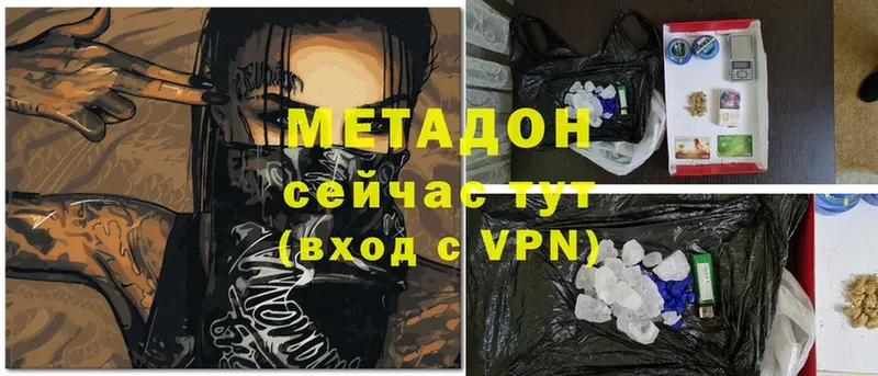 Метадон VHQ  купить наркотик  Арсеньев 